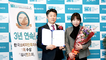 워시엔조이, 소비자가 뽑은 2017 한국소비자만족지수 1위 3년연속 수상!
