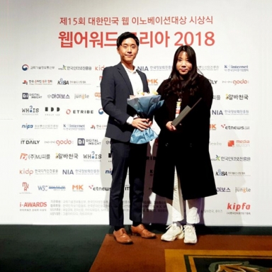 워시엔조이, 2018 웹어워드코리아 생활브랜드 부문 최우수상 수상