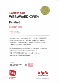 2018 웹어워드코리아 생활브랜드 부문 최우수상 수상