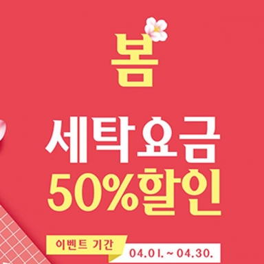 라스365 4월 봄맞이 마케팅용품