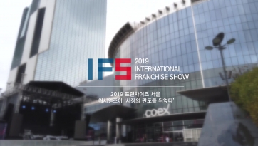 [IFS 2019 프랜차이즈 서울] 워시엔조이 ‘시장의 판도를 뒤엎다’