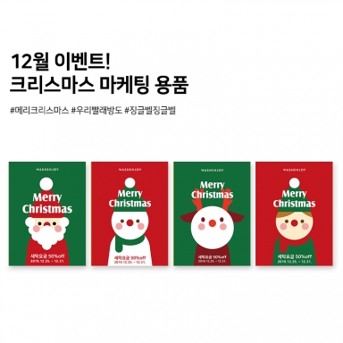 크리스마스 마케팅 용품 소개
