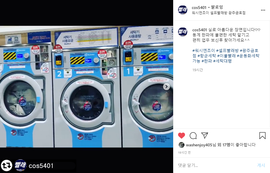 한파에도 붐비는 워시엔조이 광주금호점