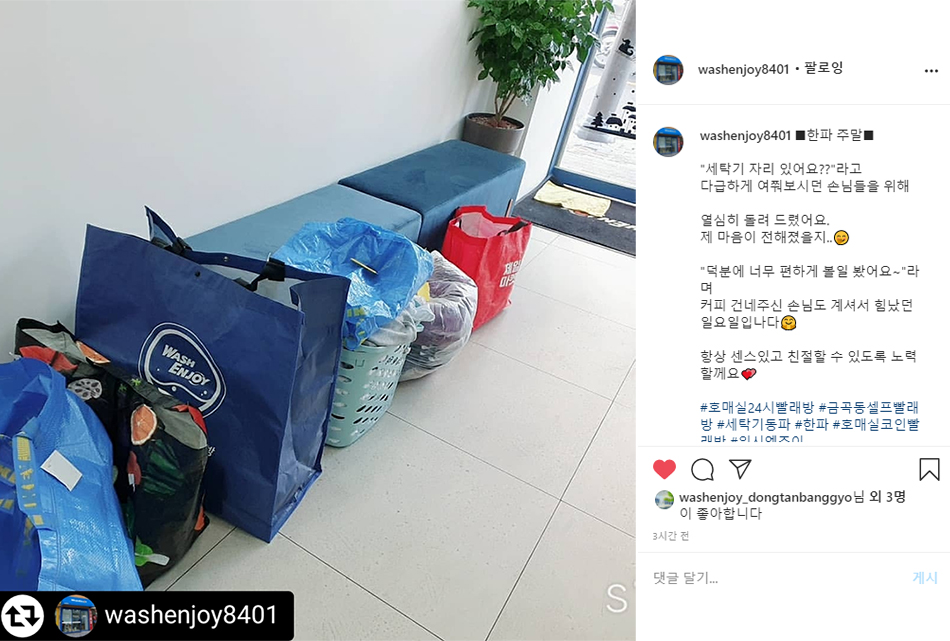 한파에도 붐비는 워시엔조이 수원금곡점