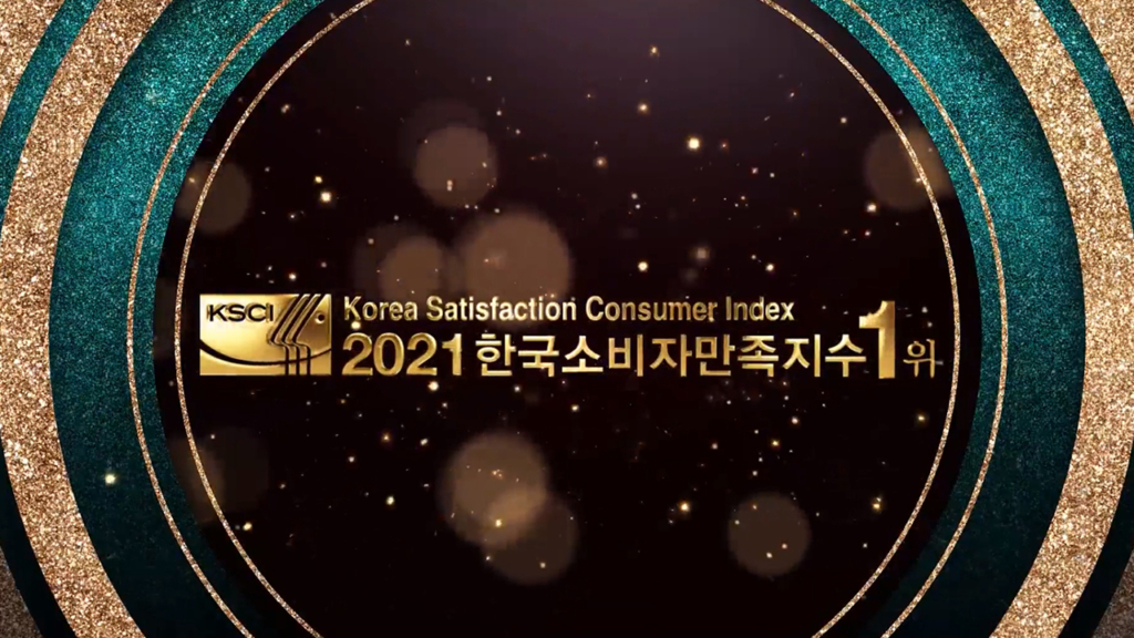 2021년 한국소비자만족지수 1위 시상식 사진입니다.