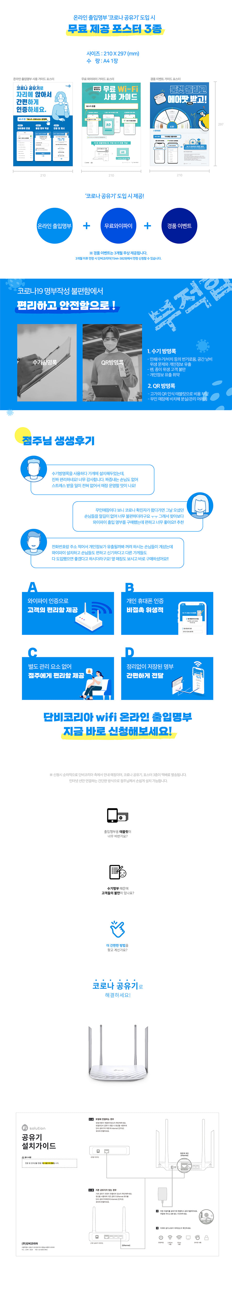 코로나19 안심빨래방 PROJECT 온라인 출입명부 코로나 공유기 무상제공!