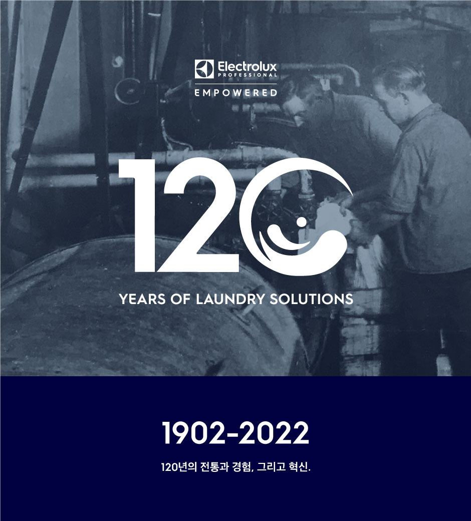 일렉트로룩스 프로페셔널 120주년 런드리 솔루션