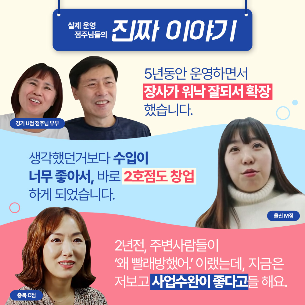 웃을 수 밖에 없는 워시엔조이 점주님들!!