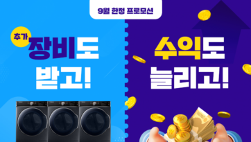 9월 한정 프로모션